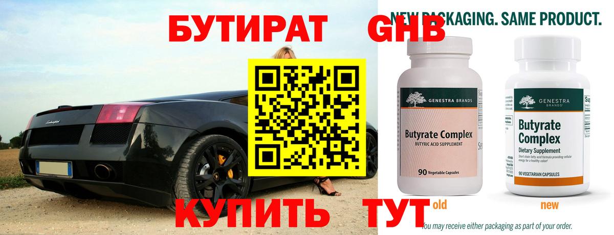 БУТИРАТ бутандиол Мелеуз