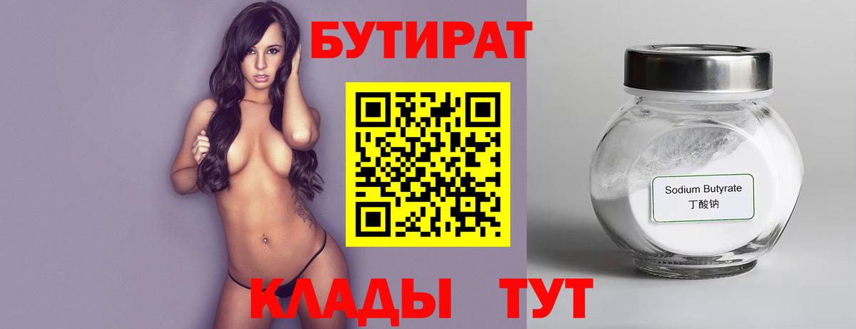 Бутират бутандиол  Вход с VPN  Бутират  Мелеуз 