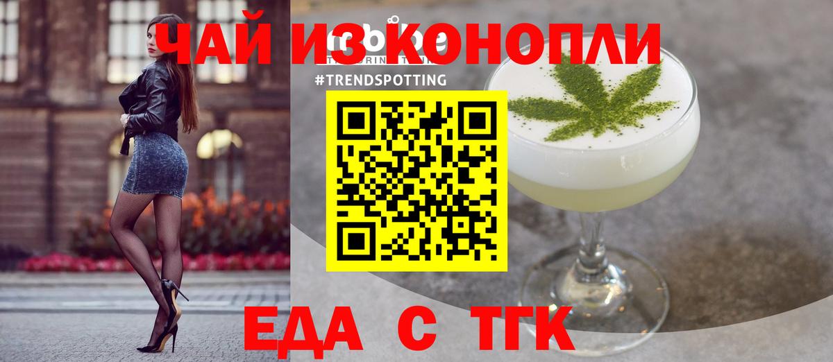 Еда ТГК конопля  Вход с VPN  Мелеуз 