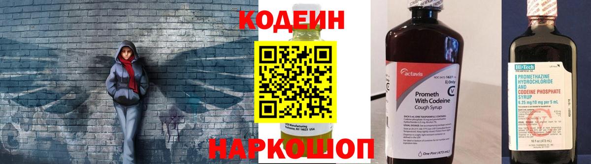 Мелеуз  Кодеиновый сироп Lean Purple Drank  Вход с VPN  Кодеиновый сироп Lean напиток Lean (лин) 