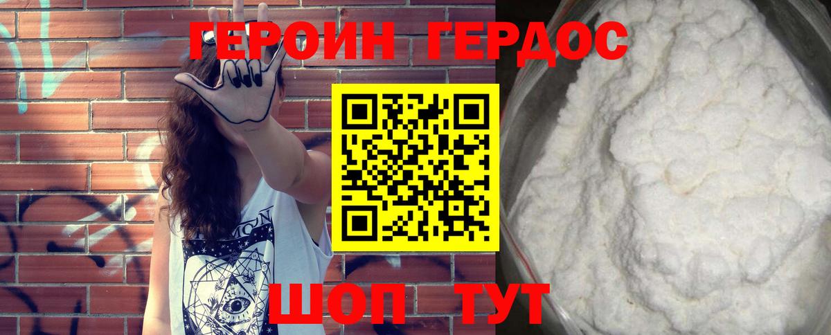 Героин хмурый Мелеуз