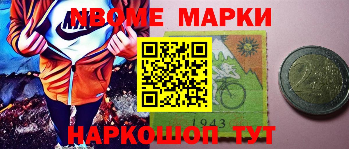 Марки NBOMe 1,5мг  Вход с VPN  Мелеуз 