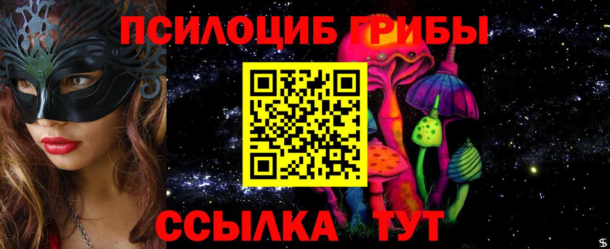 Галлюциногенные грибы Psilocybine cubensis  Галлюциногенные грибы Psilocybe  Вход с VPN  Мелеуз 