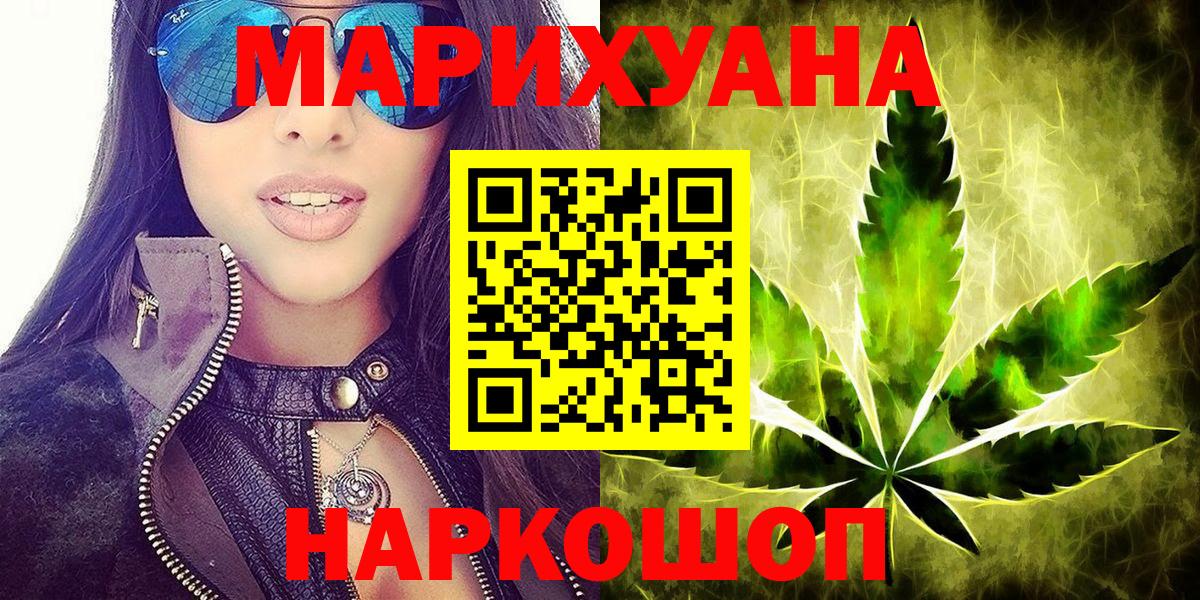 МАРИХУАНА сатива  Конопля конопля  Конопля марихуана  Вход с VPN  Мелеуз  Шишки марихуана Ganja 